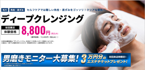 ダンディハウス