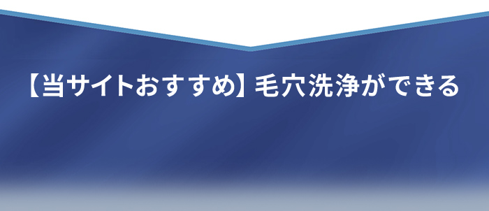 効果 コスパ 通いやすさで選ばれた おすすめ医療脱毛